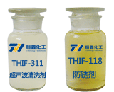 超声波清洗机用九游jiuyou(中国)和防锈剂