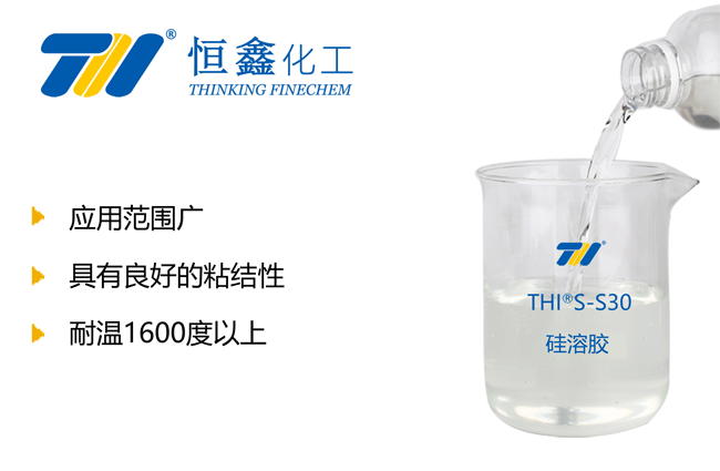 THIS-S30精密铸造硅溶胶产品图